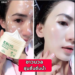 EBUG ครีมหน้าขาว140g ครีมทาหน้าขาว ครีมหน้าขาวใส ครีมกน้าขาวใส ครีมบำรุงผิว ลาโนลิน ครีมบำรุงหน้า ครีมคอลลาเจน