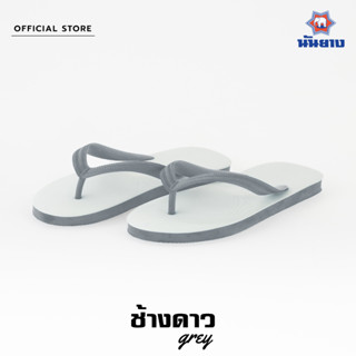 Nanyang Changdao Flipflop รองเท้าแตะช้างดาว สีเทา (Grey)