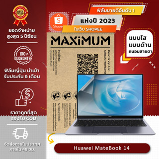 ฟิล์มกันรอย คอม โน๊ตบุ๊ค รุ่น Huawei MateBook 14 (ขนาดฟิล์ม 14 นิ้ว : 30.4x21.2 ซม.)