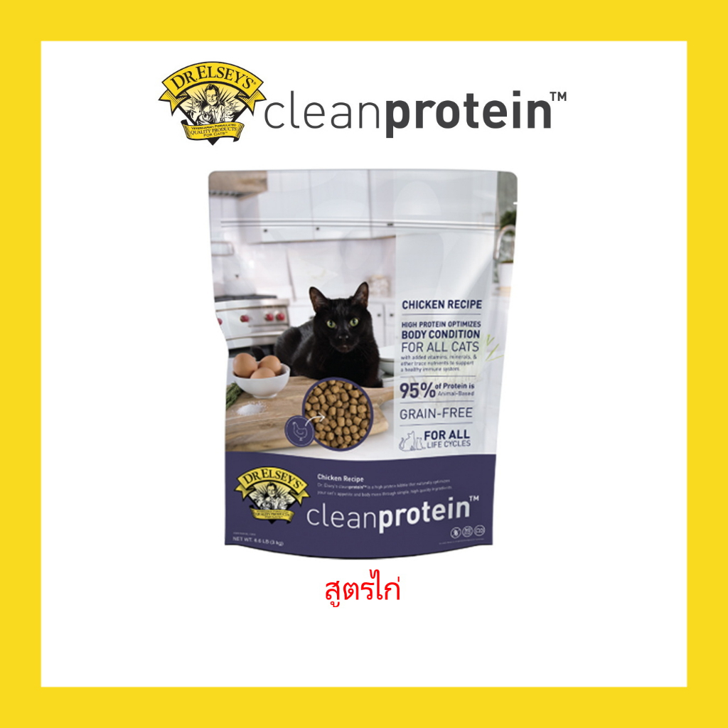 แบ่งขาย DR.ELSEY'S CLEAN PROTEIN อาหารแมวโปรตีนสูง เกรด Holistic grainfree