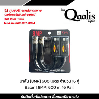 บาลัน (8MP) จำนวน 16 คู่ / balun (8MP) 16 Pair บาลัน Balun cctv balun HD บารัน Passive Balun