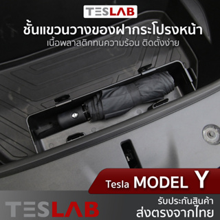 ที่แขวนวางของ วางร่ม Tesla Model Y  ( TL007 )