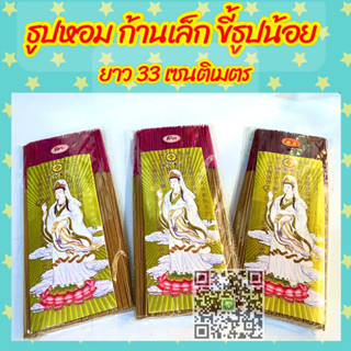 Nsy Pvc ธูปหอม ยาว 33 ซม ก้านเล็ก ขี้ธูปน้อย กลิ่นหอม จุดติดง่าย