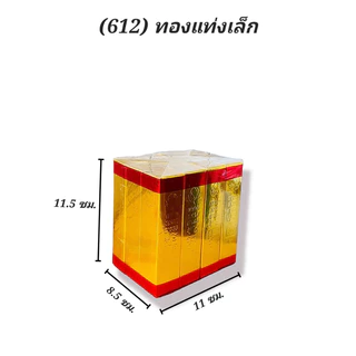 ทองคำแท่ง กระดาษไหว้เจ้า ,บรรพบุรุษ เชงเม้ง สารทจีน กิมเตี๊ยว