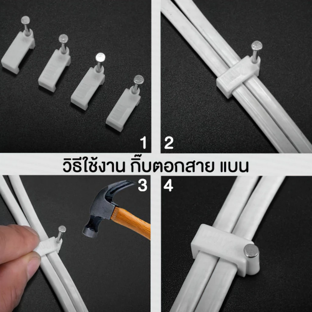 กิ๊บตอกสายไฟ แลน ทีวี กิ๊บจับสาย  2x1 2x1.5 2x2.5 2x4 TV LAN RG6 (Sentoshi) thumbnail 4