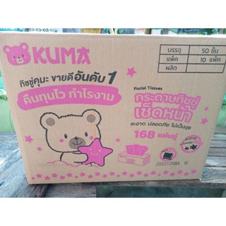 กระดาษทิชชู่KUMA168แผ่นคู่ยกลัง10แพ็ค50ห่อ#พร้อมส่ง