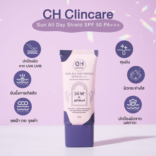 CH Clincare Sun Screen กันแดดประสิทธิภาพสูง กันแดดไฮยา กันแดดหมอภูมิแพ้ อ่อนโยน บางเบา เกลี่ยง่าย