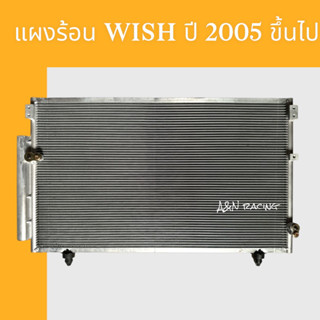 แผงร้อน รังผึ้งแอร์ โตโยต้า วิช Toyota Wish ปี 2005 ขึ้นไป condenser a/c แผงแอร์ 199072