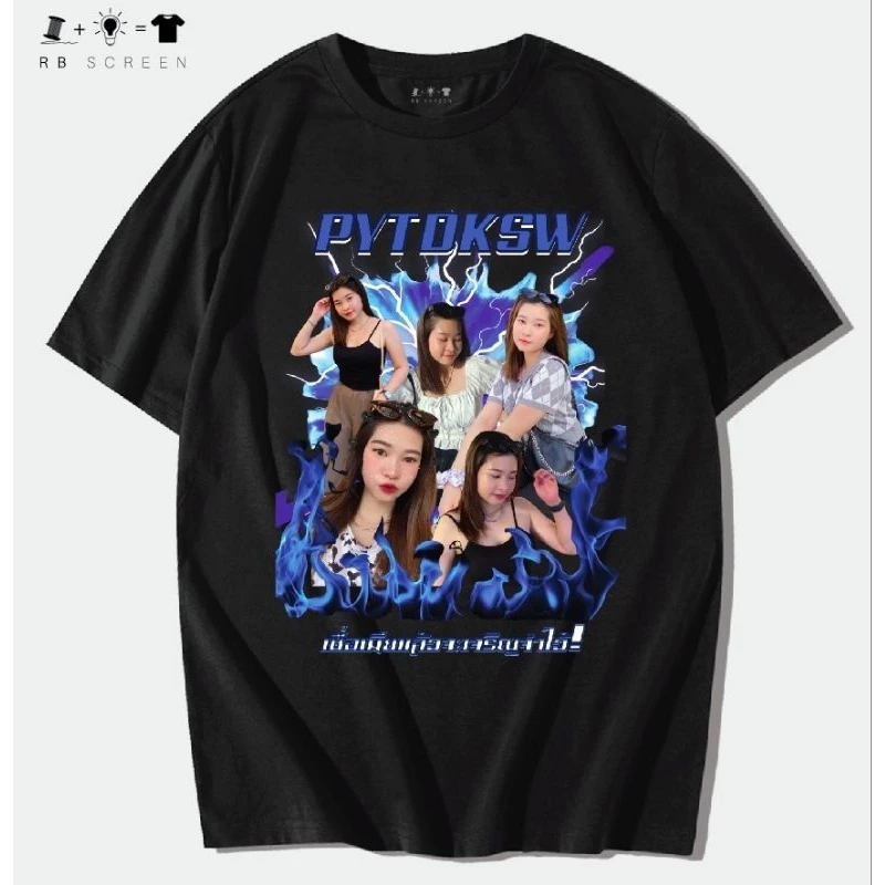 สกรีนเสื้อ สกรีน ด้วยระบบดิจิตอลฟิล์มทรานเฟอร์ งานสีสดสวย ตรงปก ไม่จกตา ไม่มีขั้นต่ำ เนื้อผ้าดี ผ้านุ่ม ไม่สาก ไม่จีน