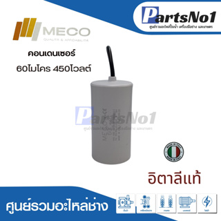 คอนเดนเซอร์ MECO สาย 60 uf 450 v. run สินค้าสามารถออกใบกำกับภาษีได้