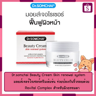 Dr.somchai Beauty Cream Skin Renewal System 45g.