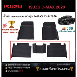 ยางปูพื้นรถยนต์เข้ารูป ISUZU D-MAX รุ่นแคบ ปี 2020 แถวหลัง (จำนวน 3 ชิ้น)