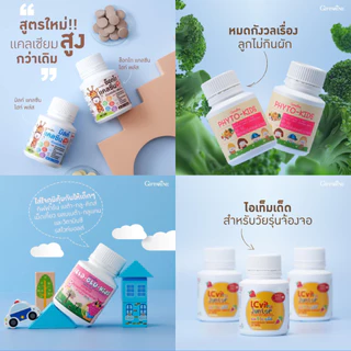 🔥ส่งฟรี🔥มีโปร🔥อาหารเสริมเด็ก วิตามินเด็ก ​กิฟฟารีน GIFFARINE​ เพิ่มความสูง บำรุงสมอง การขับถ่าย