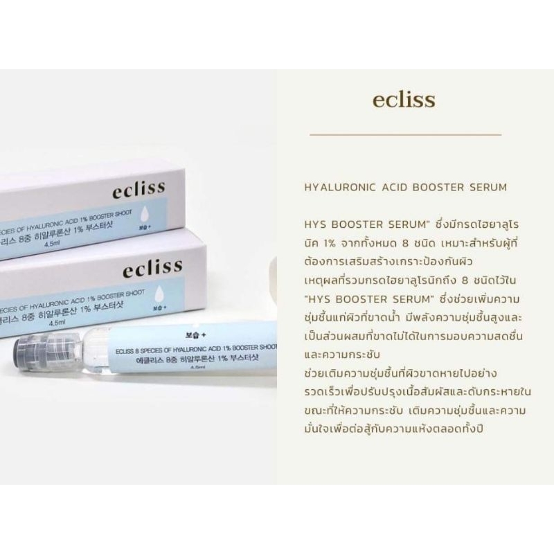 Ecliss hyaluronic acid booster serum4.5ml