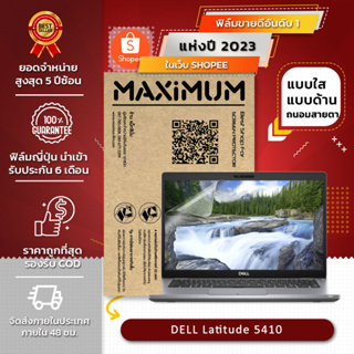 ฟิล์มกันรอย คอม โน๊ตบุ๊ค รุ่น DELL Latitude 5410 (ขนาดฟิล์ม 14 นิ้ว : 30.5 x 17.4 ซม.)