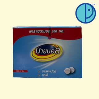 Mymol Paracetamol 500 mg. มายมอล พาราเซตามอล 500 มก. ลดไข้ บรรเทาปวด ขนาด 100 แผง/10 เม็ด หมดอายุ 22/07/27