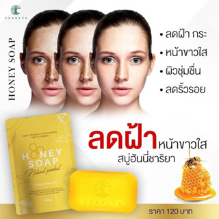 🧨พร้อมส่ง🧨สบู่ลดฝ้า สบู่ฮันนี่ชาริยา