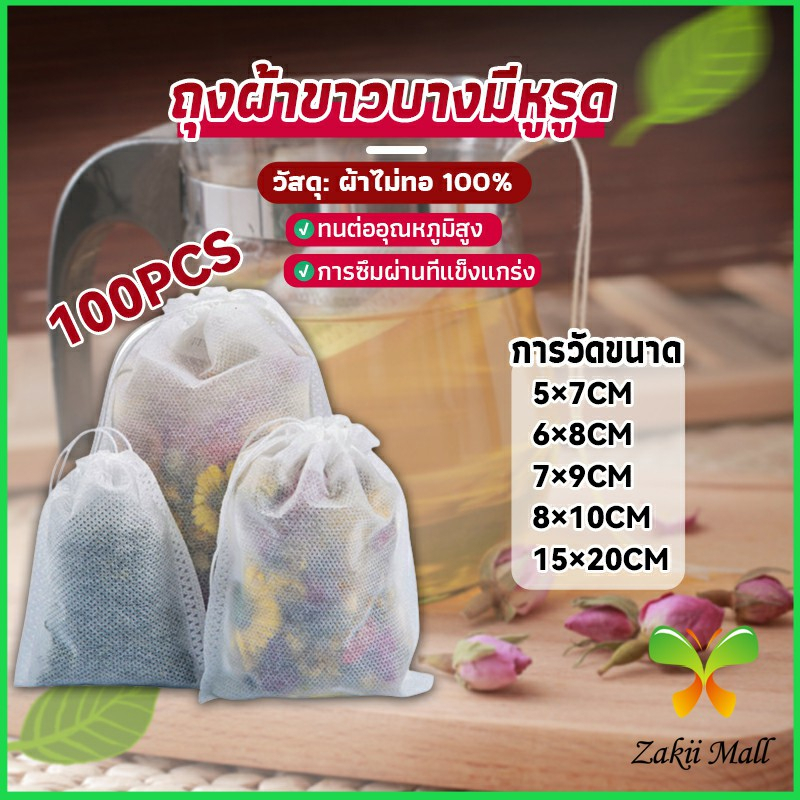 ถุงยาต้ม ถุงผ้าไม่ทอแบบใช้แล้วทิ้ง ถุงชา Disposable non-woven bag