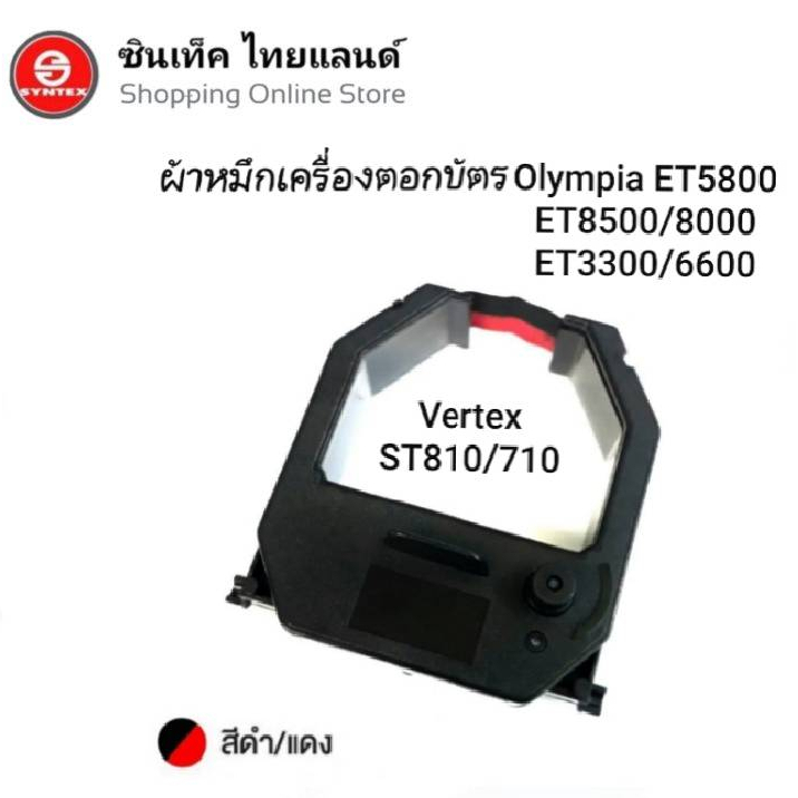 ตลับผ้าหมึกเครื่องตอกบัตร สีดำ/แดง ใช้กับเครื่องตอกบัตร โอลิมเปีย Olympia ET3300/6500/6600/5800/8000