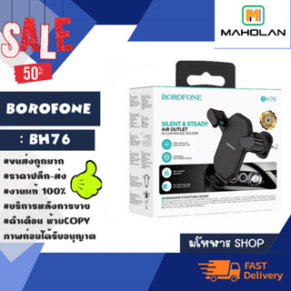 BOROFONE รุ่น BH75 ที่ยึดโทรศัพท์ ที่ยึดมือถือในรถต์ แบบติดช่องแอร์ แท้ พร้อมส่ง (010266)