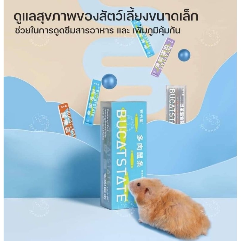 Hamu ♥️ Bucatstate ขนมแฮมเลียเสริมภูมิคุ้มกัน มี 3 สูตร (วันที่หน้าซองคือวันผลิตน้า)
