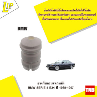LIP ยางกันกระแทกหลัง BMW SERIE 5 E34 ปี 1988-1997 OE 33531135624