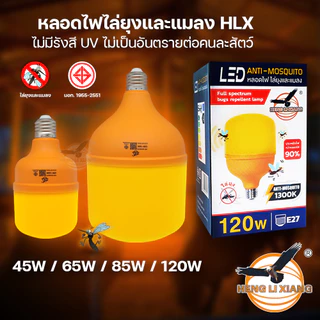 หลอดไฟไล่ยุง LED Anti-Mosquito 45W 65W 85W 120W ขั้ว E27 ไฟคอกวัว ไล่ยุง หลอดไฟ แสงสีส้ม BULB