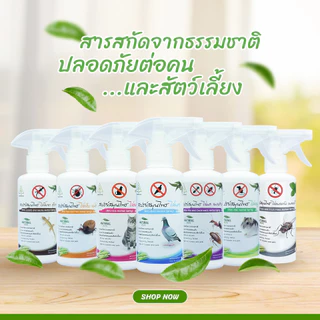 ‼️ไล่แมว‼️SAMUNPINE สเปรย์ไล่ป้องกันแมวขับถ่าย ขึ้นหลังคารถ ไม่ทำลายสีรถ สารสกัดธรรมชาติ ขนาด 250ml.