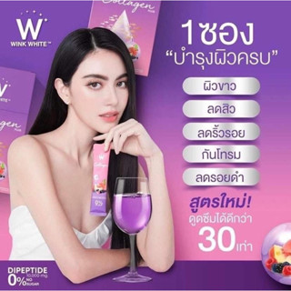 [พร้อมส่ง] 💜 W COLLAGEN PLUS คอลลาเจนวิ้งค์ไวท์ ดับเบิ้ลยู คอลลาเจนพลัส ใหม่ดาวิกา เร่งผิวขาว หน้าเด็ก ชะลอวัย ของแท้