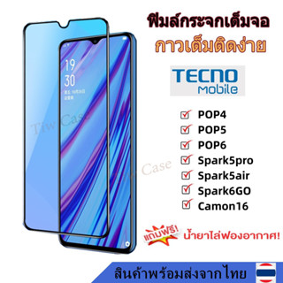 01 พร้อมส่ง ฟิล์มกระจก กันรอย เต็มจอใส ฟิมล์ Tecno POP4 POP5 POP6 Spark5pro Spark5air Spark6go Camon16