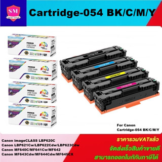 หมึกพิมพ์เลเซอร์เทียบเท่าCanon CART-054BK/C/m/Y(1ชุด4สีราคาพิเศษ) FOR Canon LBP621cw/623cdw/MF643cdw/645