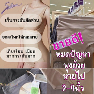 Sabina รุ่น Secret S curve กกน เก็บกระชับสัดส่วน รอบลำตัว (ไร้ขอบ)ใส่สบายกระชับ ระบายอากาศได้ดี