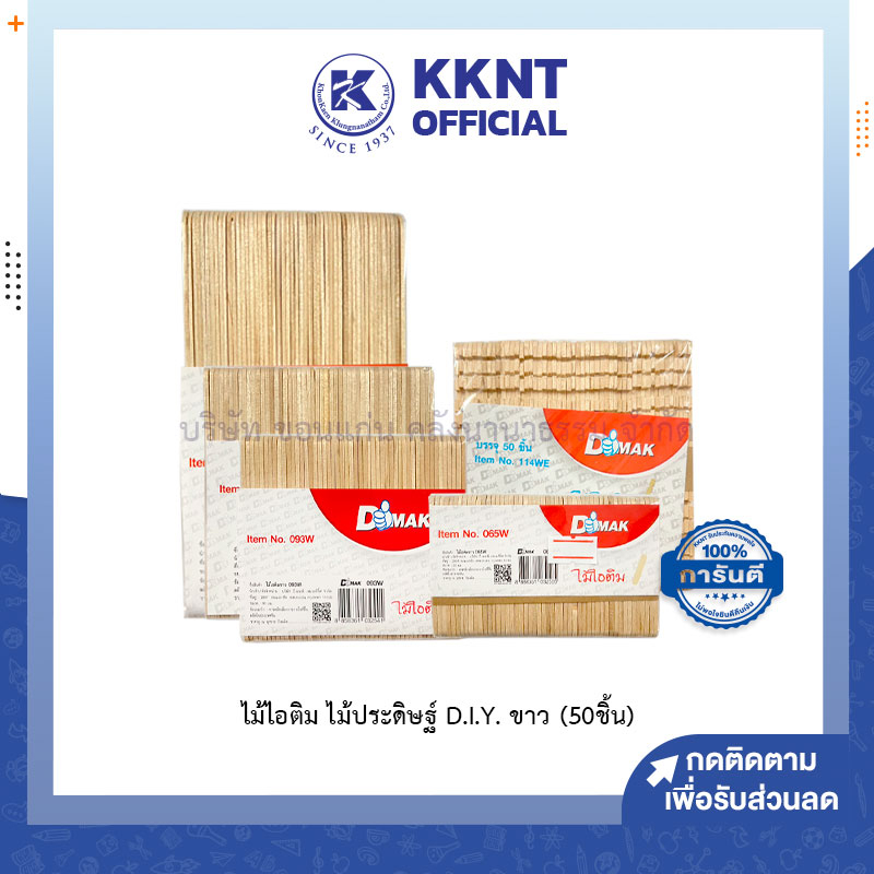 💙KKNT | ไม้ไอติม ไม้ประดิษฐ์ ศิลปะ D.I.Y คละสี 50ชิ้น (ราคา/ห่อ)