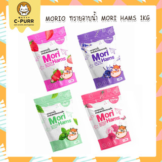 Morio ทรายอาบน้ำ แฮมสเตอร์ Mori Hams 1 กิโลกรัม