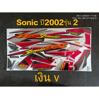 สติ๊กเกอร์ SONIC ตัวเก่า สีเงินV ปี 2002รุ่น2 ซี่ลวด