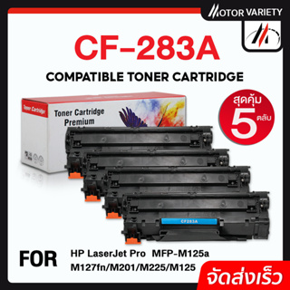 MOTOR หมึกเทียบเท่า CF283A (แพ็ค5) 283A/CF283/283 สำหรับ HP LaserJet Pro MFP M125a/M127fn/M201/M225