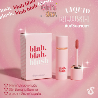 แท้พร้อมส่ง Blah Blah Blush บลัชเนื้อลิควิดหน้าฉ่ำธรรมชาติ Supershades บลัชบลาบลา บลัชออน