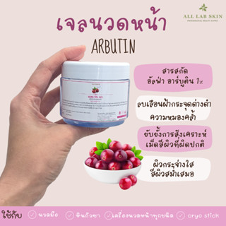 Arbutin  gel  200 ml