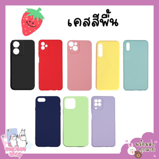 ส่งจากไทย เคสสีพาสเทล เคสสีพื้น เคสซัมซุง Samsung S4 S5 S6 S6edge S7 S7edge