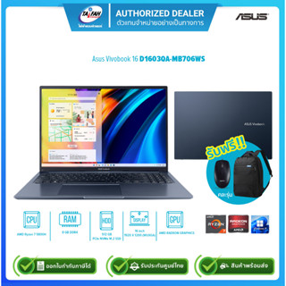 [ผ่อน0%]Asus Vivobook 16 D1603QA-MB706WS R7 5800H 3.2G/8GB/512GB SSD/16"/WIN11H+OFFICE2021/BLUE/รับประกันศูนย์2ปี