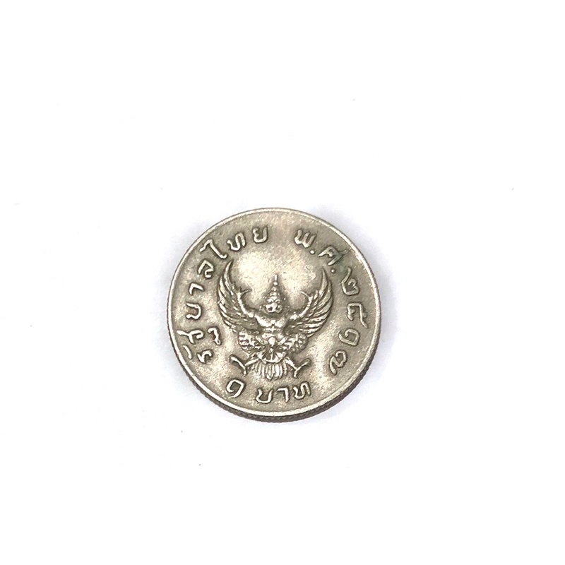เหรียญ 1 บาทครุฑ ปี 2517