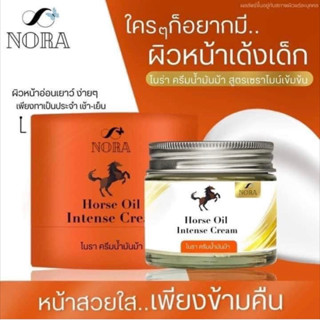 ครีมน้ำมันม้า NORA Horse Oil Intense Cream หน้าขาวใส(70 กรัม)