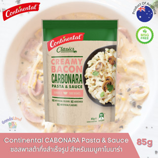 ซอสพาสต้าคาโบนาร่า ซอสพาสต้ากึ่งสำเร็จรูป สำหรับ 2 ที่ Continental Cabonara pasta sauce for 2 serves