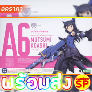 พร้อมส่งจ้า Kotobukiya Megami Device x Alice Gear Aegis Mutsumi Koashi