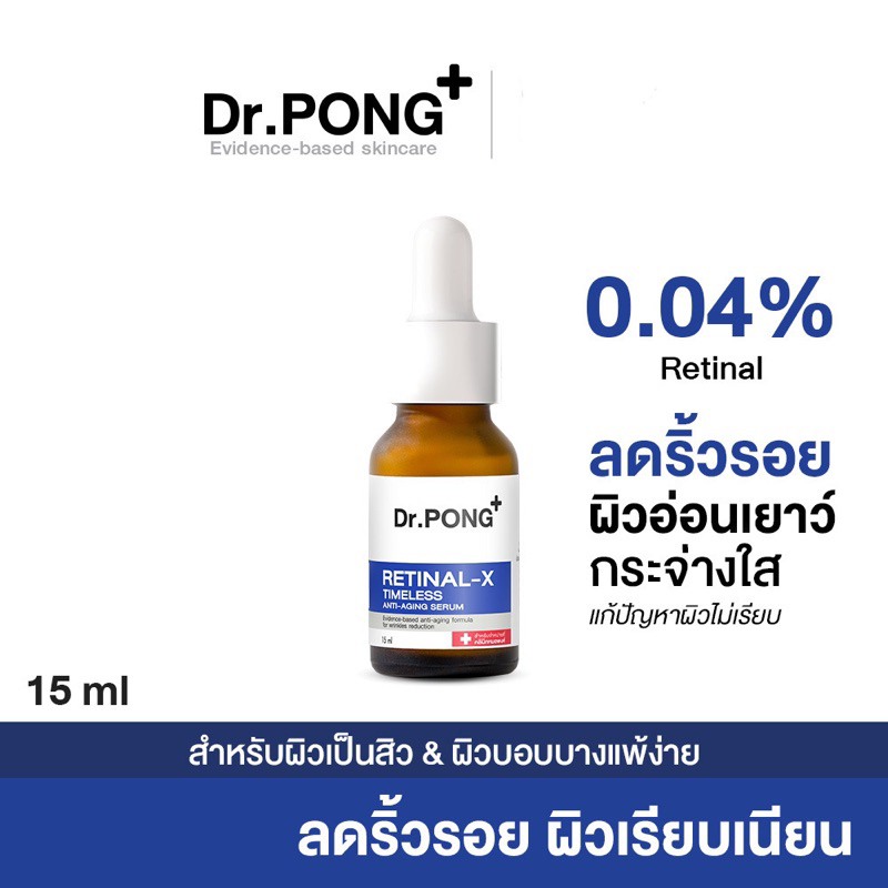 NEW Dr.PONG RETINAL-X TIMELESS ANTI-AGING SERUM เรติแนลเซรั่ม ลดเลือนริ้วรอย
