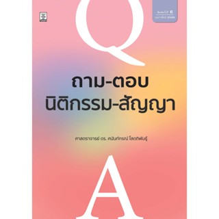 ถาม-ตอบนิติกรรม-สัญญา (มูลหนี้ 1)