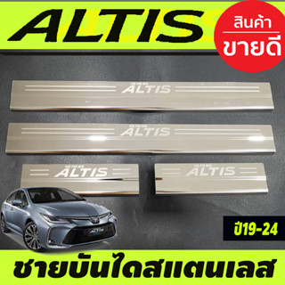 ชายบันไดสแตนเลส TOYOTA ALTIS 2019 2020 2021 2023 2024 (R)