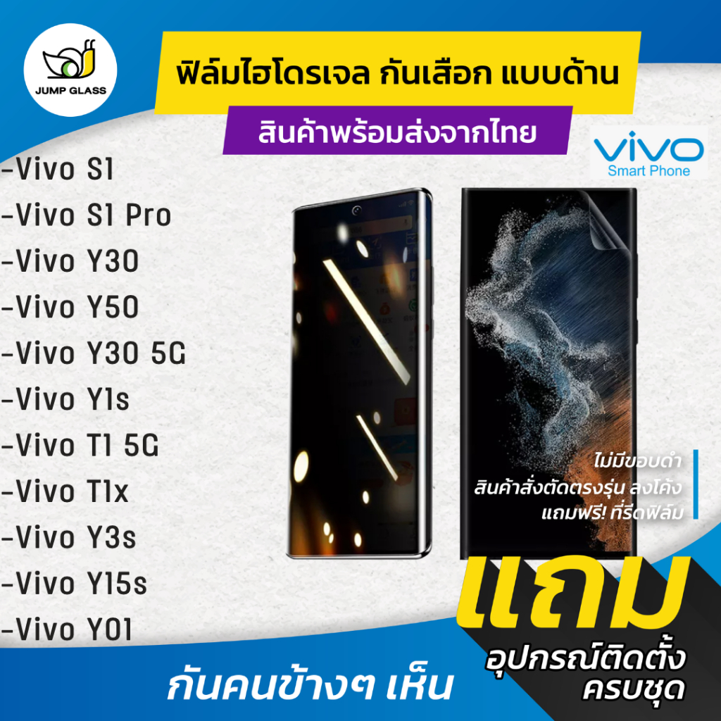 ฟิล์มไฮโดรเจลกันเสือก Vivo S1, S1 Pro, Y30, Y50, Y30 5G, Y1s, T1 5G, T1x, Y3s, Y15s, Y01 Privacy