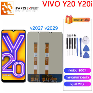 IPARTSEXPERT LCD หน้าจอ Vivo Y20 V2029ชุดหน้าจอ VIVO Y20i V2027 V2032จอVIVO Y20s Y20 Y20i จอแท้