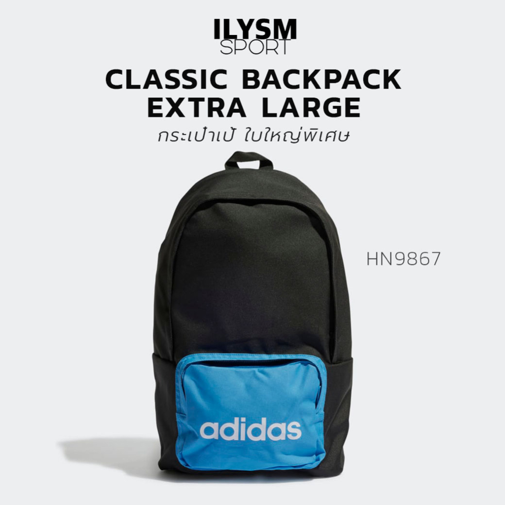 Adidas CLASSIC BACKPACK EXTRA LARGE (HN9867) กระเป๋าเป้ ใบใหญ่พิเศษ เป้นักเรียน ลิขสิทธิ์แท้!!